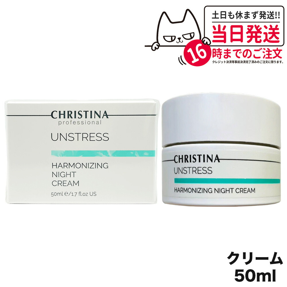 クリスティーナ ミューズ リバイタライジングナイトクリーム リバイタライジングナイトクリーム – Rist TOTAL BEAUTY