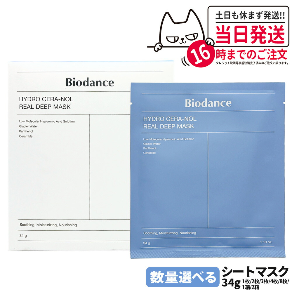 楽天市場】バイオダンス Biodance ハイドロセラノールリアル
