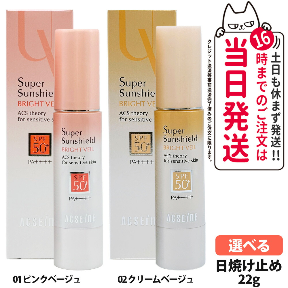 新品未使用★アクセーヌ スーパー サンシールド N×3箱セット アクセーヌ スーパーサンシールド公式サイト