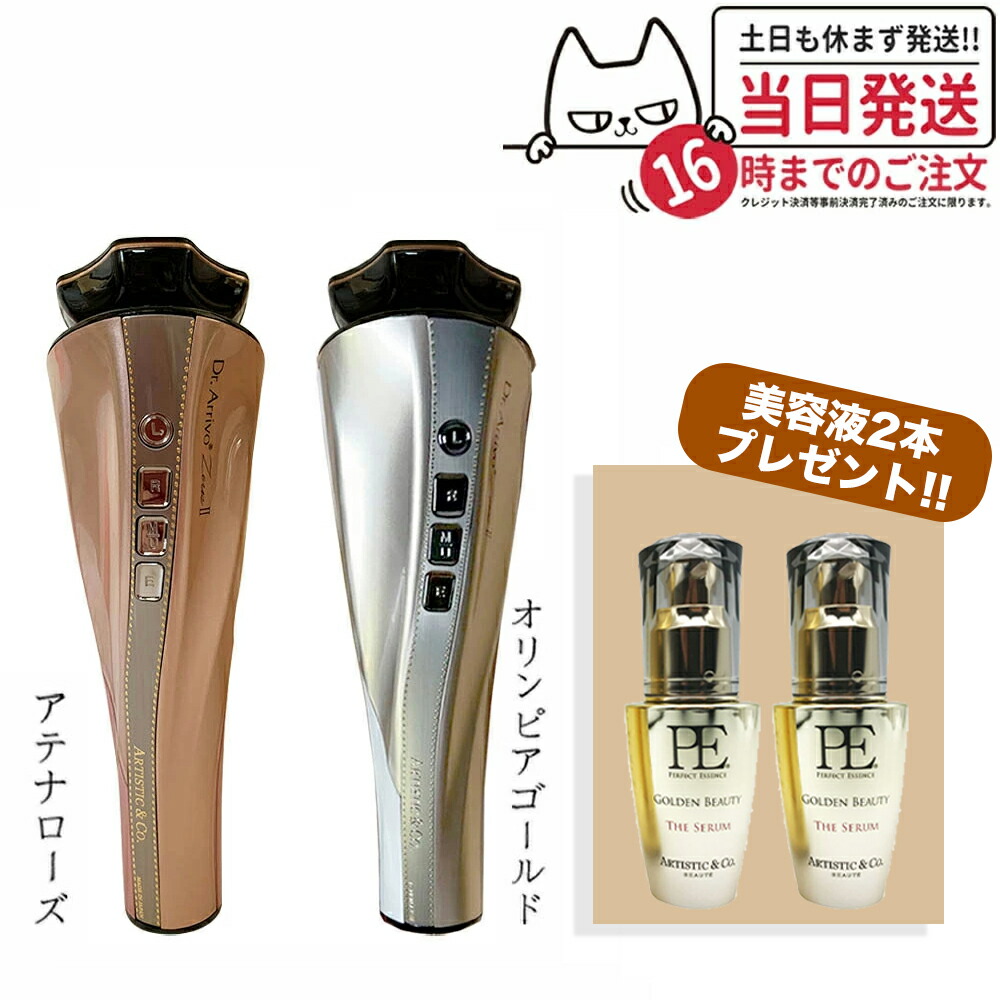 ボディ・フェイスケア dr.arrivo Dr.Arrivo 保証1年付き 美容液付き ゼウス美顔器 ARTISTIC&CO