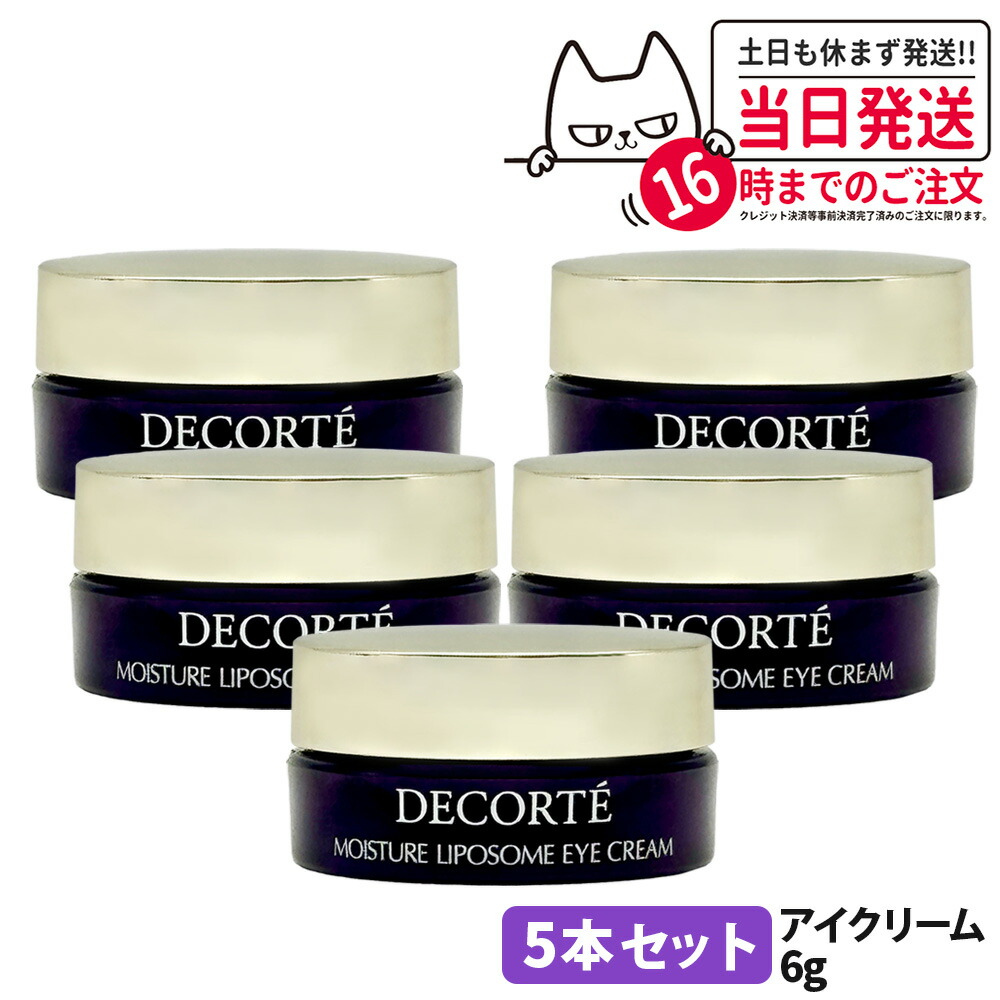 楽天市場】【5本セット】コスメデコルテ モイスチュア リポソーム アイ
