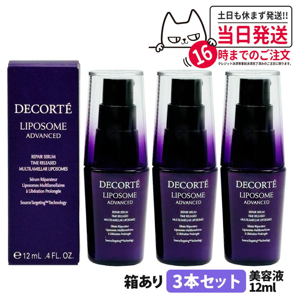 新品 コスメデコルテ リポソームアドバンストリペアセラム 12mL×10本 楽天市場】【国内正規品】【リポソームシリーズ全種】コスメデコルテ