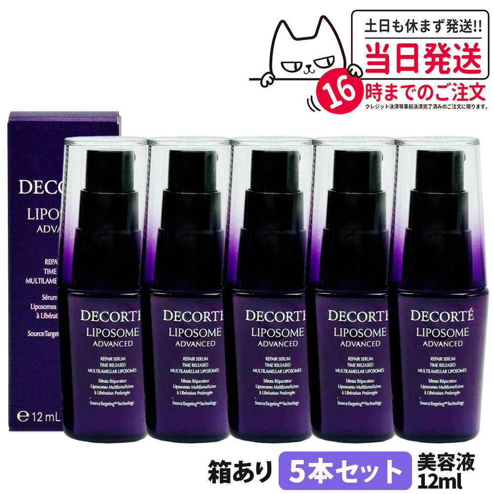 楽天市場】【5個セット】コスメデコルテ リポソーム