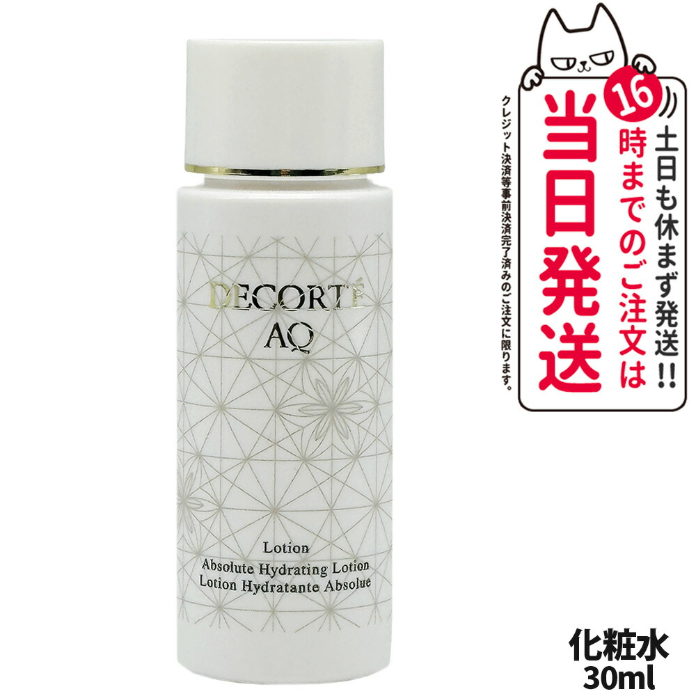 【新品未開封】コスメデコルテ　AQエマルジョンⅠ (乳液) AQ アブソリュート エマルジョン マイクロラディアンス Ⅰ