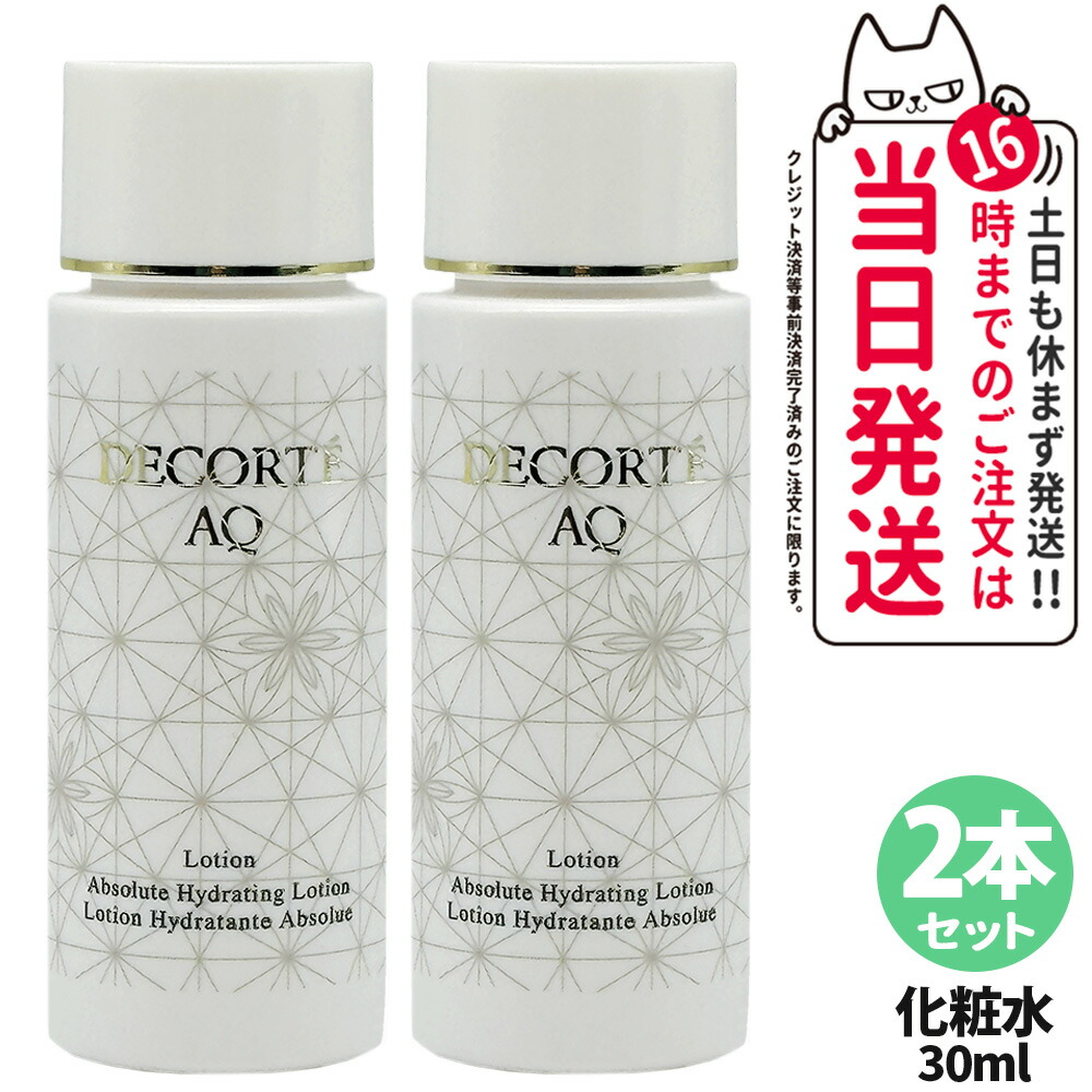 楽天市場】【箱なし】コスメデコルテ AQ エマルジョン 乳液 30ml