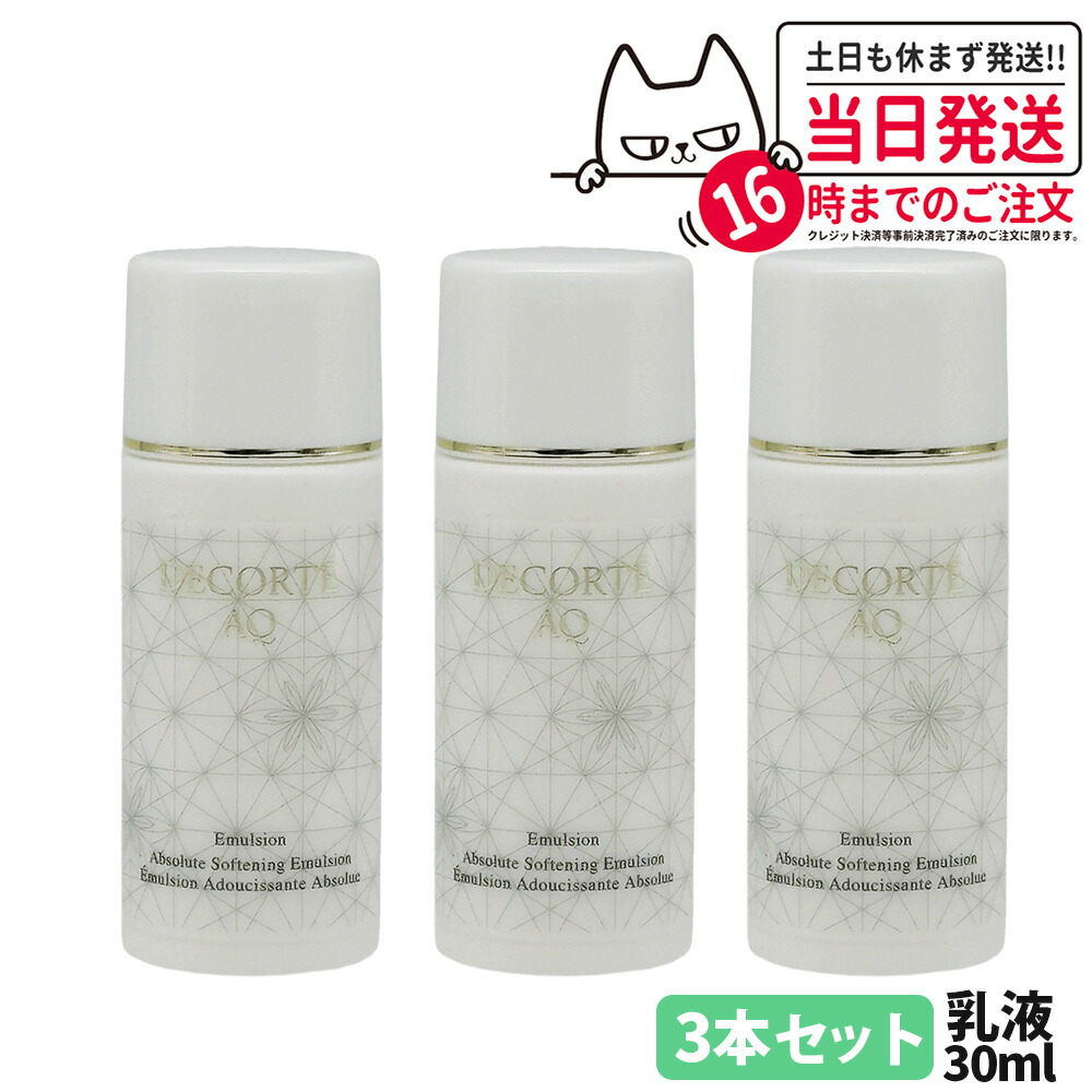【新品】コスメデコルテAQエマルジョン2本セット 345259_1_200.jpg?06071633