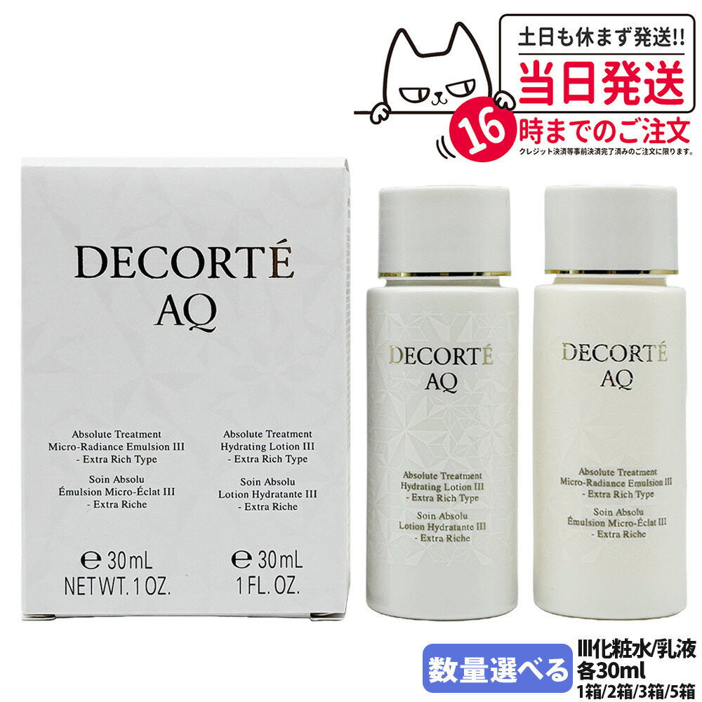 楽天市場】【3本セット 箱なし】コスメデコルテ AQ エマルジョン 乳液