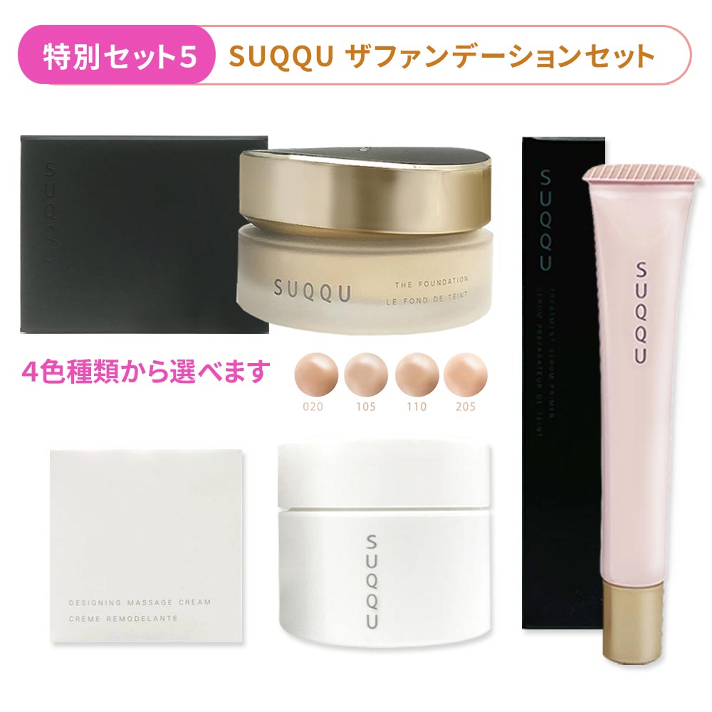 SUQQU ザ ファンデーション スターター キットA 2024ホリデー 105 楽天市場】2024年12月1日発売 国内正規品 suqqu スック ザ
