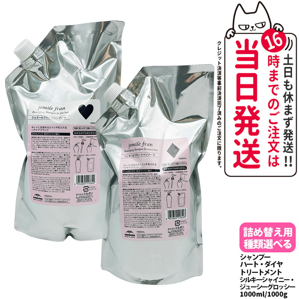 選べる 2本セット 国内正規品】ミルボン ジェミールフラン シャンプー