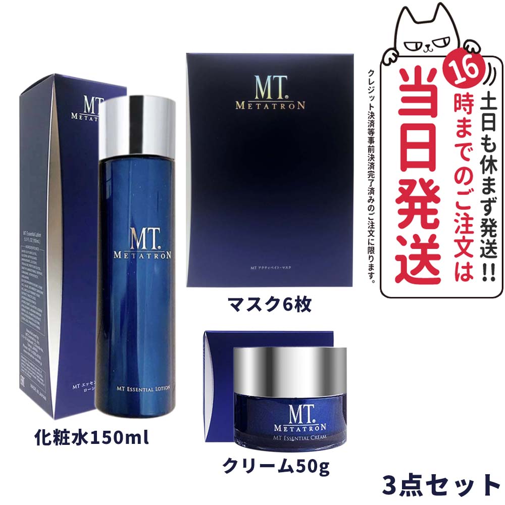 【3点セット 国内正規品】MTメタトロン化粧品 エッセンシャル ローション 150mL 化粧水 + エッセンシャル クリーム 50g + シート状美容液マスク 30ml×6枚入り スキンケア リニューアル 送料無料