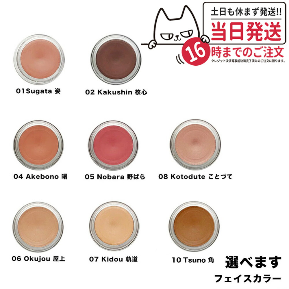 ニュアンス フェイスカラー5.5g OSAJI オサジ ニュアンス フェイスカラー 5.5g 選べる12色