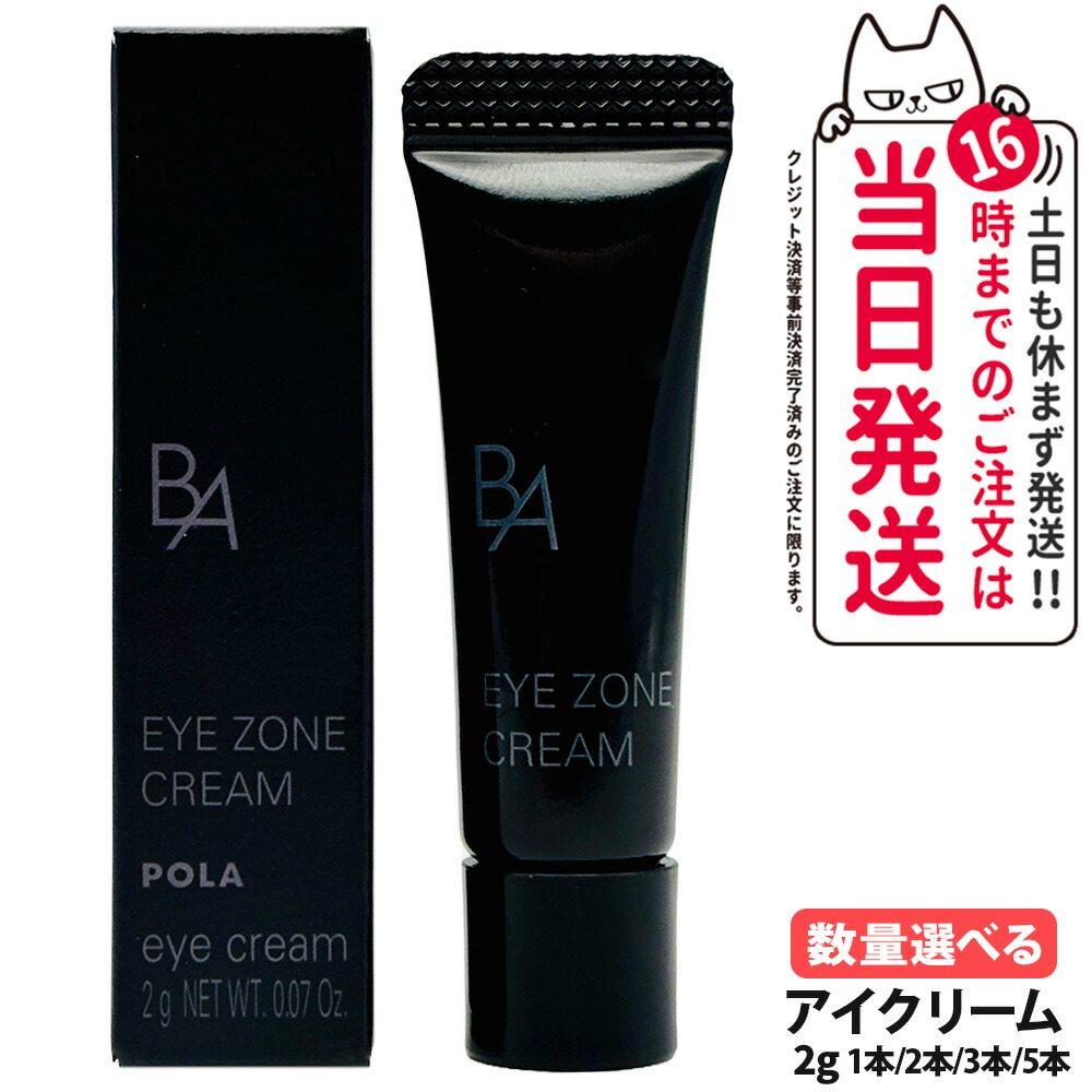楽天市場】POLA ポーラ B.A アイゾーンクリーム N 26g