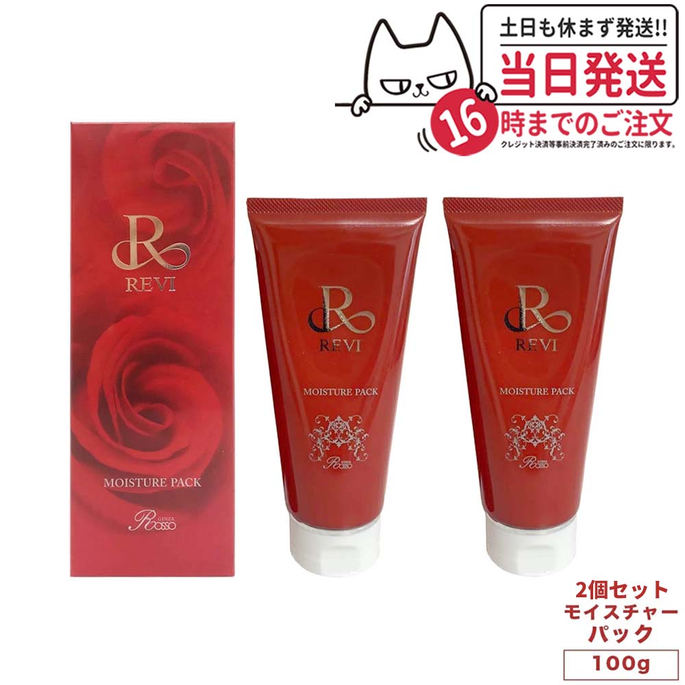楽天市場】revi ルヴィ モイストマスク 保湿パック 150g 乾燥肌用 業務