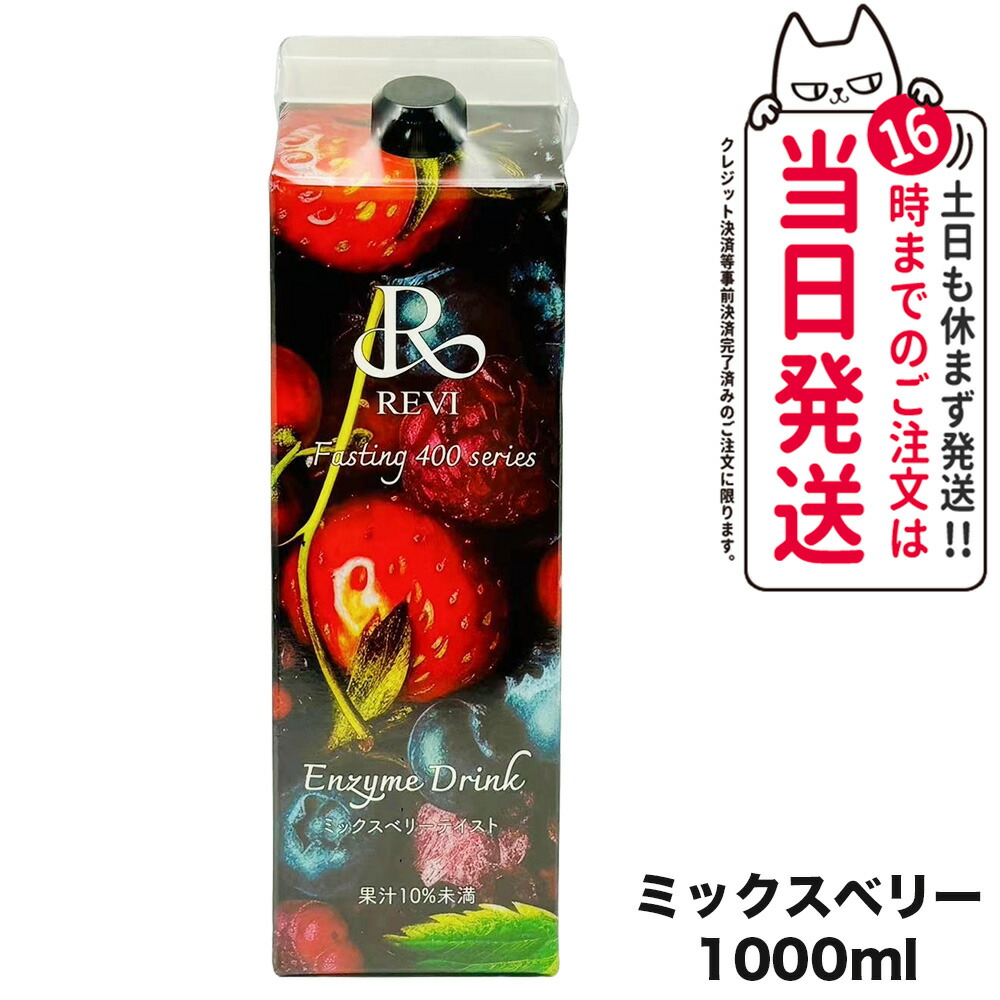 【新品】REVI400 エンザイム ディフェンダー　ルヴィ　ダイエット エンザイムディフェンダー | REVI（ルヴィ）公式オンラインショップ