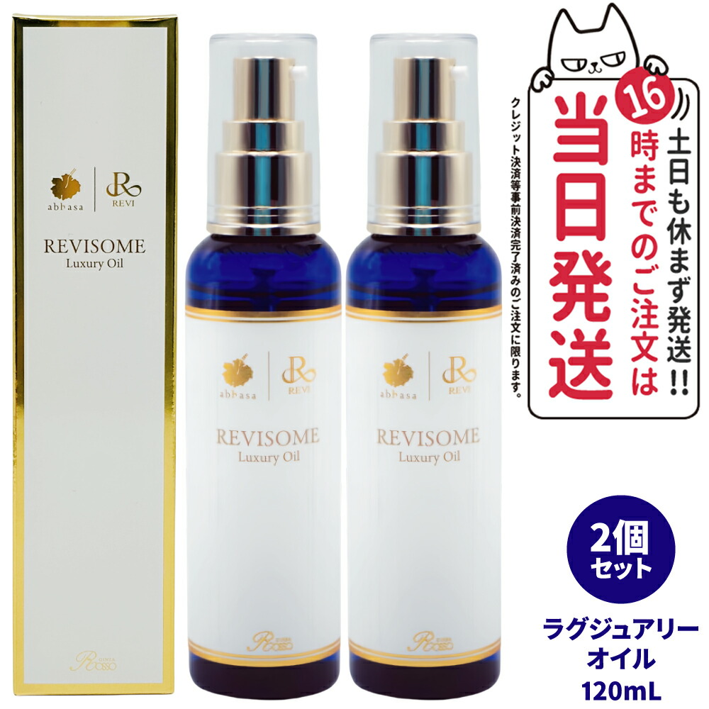 【2個セット 国内正規品】REVI ルヴィソーム ラグジュアリーオイル 120mL 美容オイル 美容液 フェイス＆ボディ兼用 顔 体 両用 スキンケア 保湿 毛穴ケア 乾燥ケア 肌あれケア うるおい なめらか 自然由来オイル 朝夜使用 マルチオイル 銀座ロッソ ROSSO 送料無料｜NEKODOROBO公式オンラインショップ