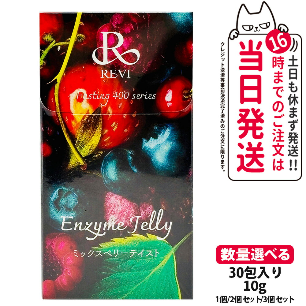 ルヴィ酵素パウダーエンザイムG(100g) 楽天市場】REVI ルヴィ ファスティング400シリーズ エンザイム
