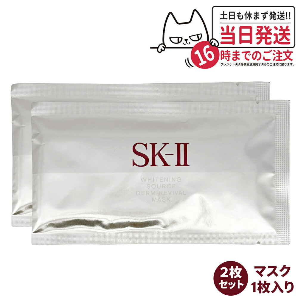 楽天市場】【国内正規品】SK2 SK-II sk2 ホワイトニング ソース ダーム