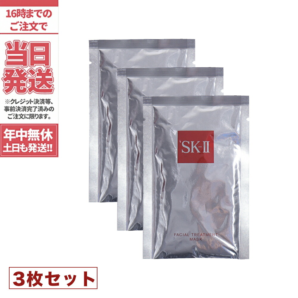楽天市場】2025年製造SK-II SK2 フェイシャル トリートメント マスク