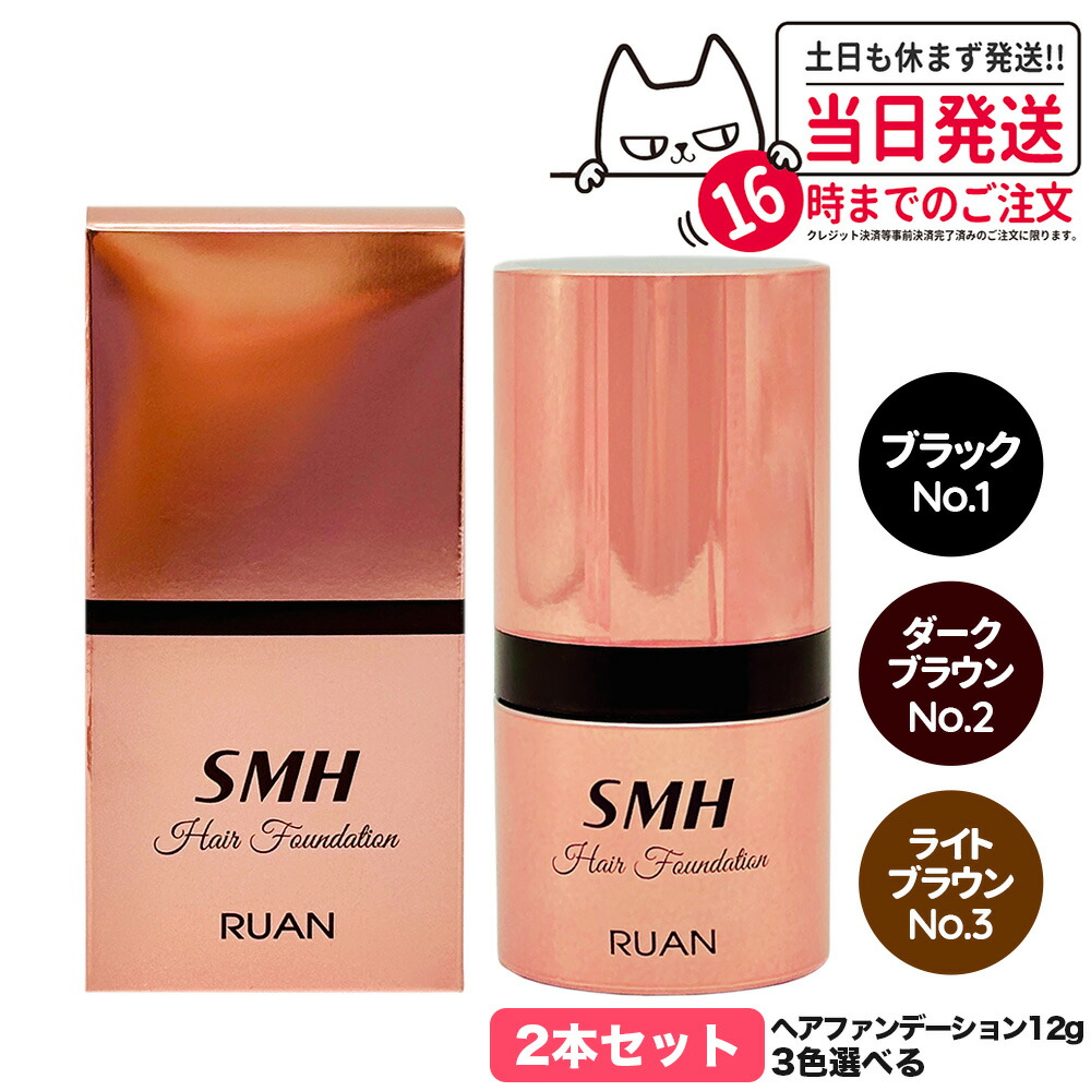 <新品> 3個 No.2 ダークブラウン SMH ヘアファンデーション 12g スーパーミリオンヘアー 【送料無料】（3個セット）スーパー