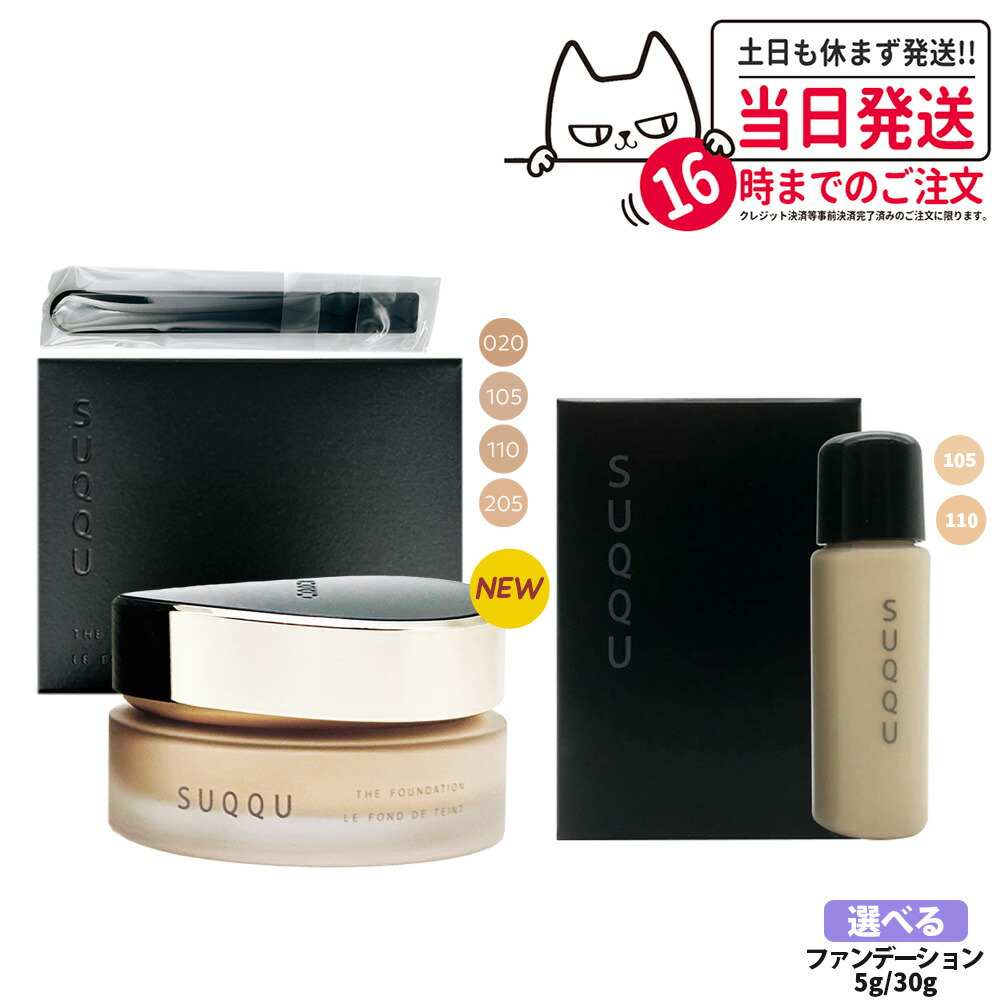 SUQQU ザ ファンデーション 205 30g ザ ファンデーション | SUQQU [スック] 公式サイト