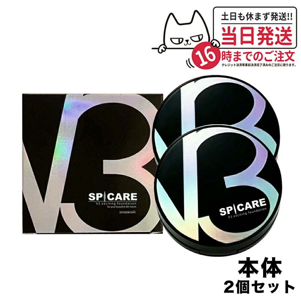 SPICARE V3 クッションファンデーション 2個セット SPICARE V3 スピケア ファンデーション クッション 正規品 本体