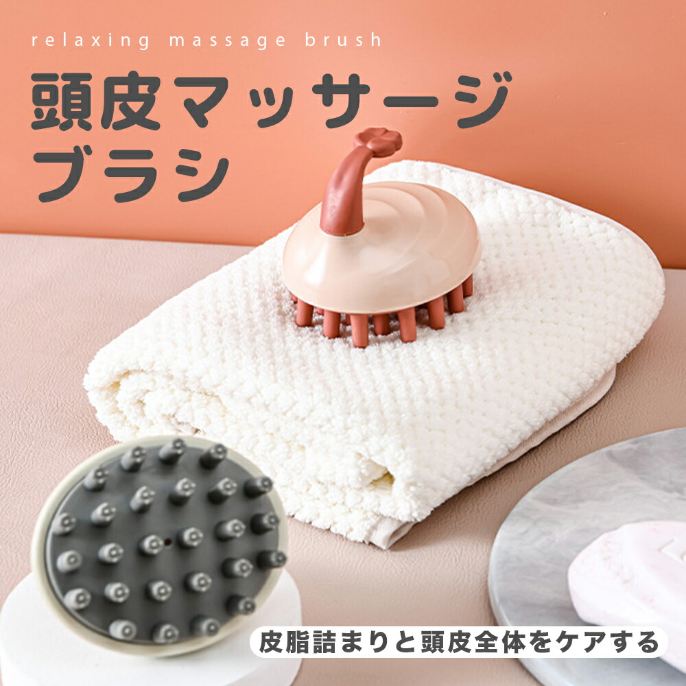 頭皮マッサージブラシ 楽天市場】頭皮ブラシ スカルプブラシ【ツボッシュ ヘッド】頭皮