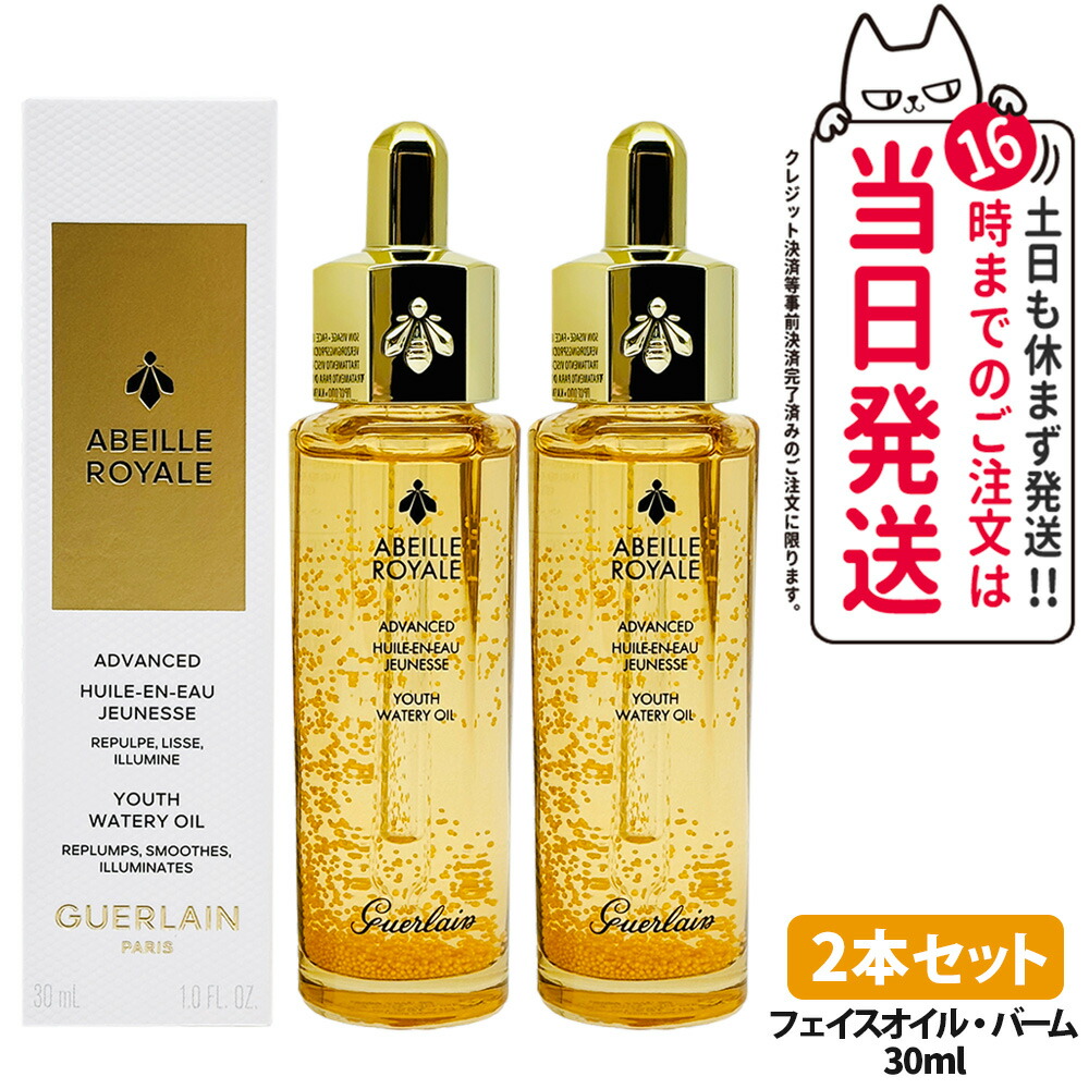 楽天市場】【抽選で最大100%ポイントバック】【2本セット】GUERLAIN