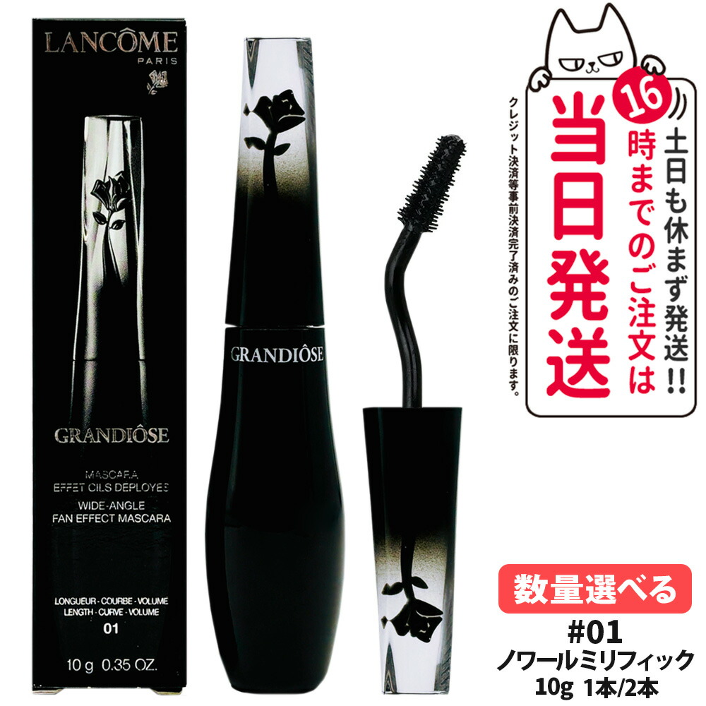 楽天市場】ランコム LANCOME グランディオーズ #01 ノワールミリ