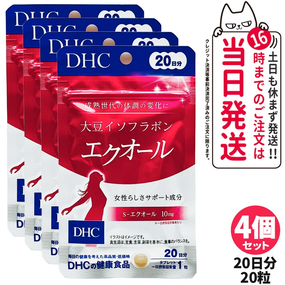 楽天市場】【4個セット 賞味期限2027/03】ディーエイチシー DHC 楽天市場】【4個セット 賞味期限2027/03】ディーエイチシー DHC