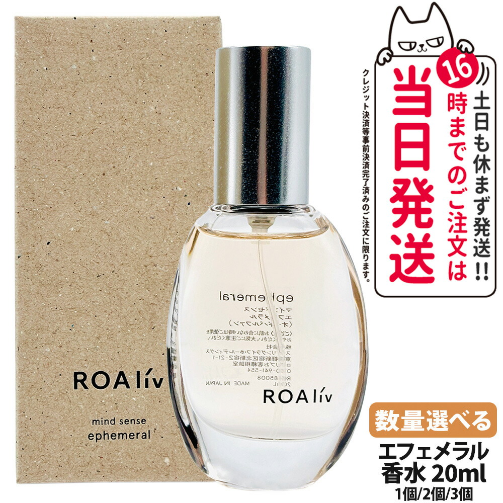 【国内正規品】ROAliv ロアリブ マインドセンス エフェメラル 20ml｜儚く漂うエフェメラルの香り フローラル＆ウッディ ユニセックス 香水 デイリー ギフト アロマ 癒しアイテム 1/2/3個 送料無料 6,068円