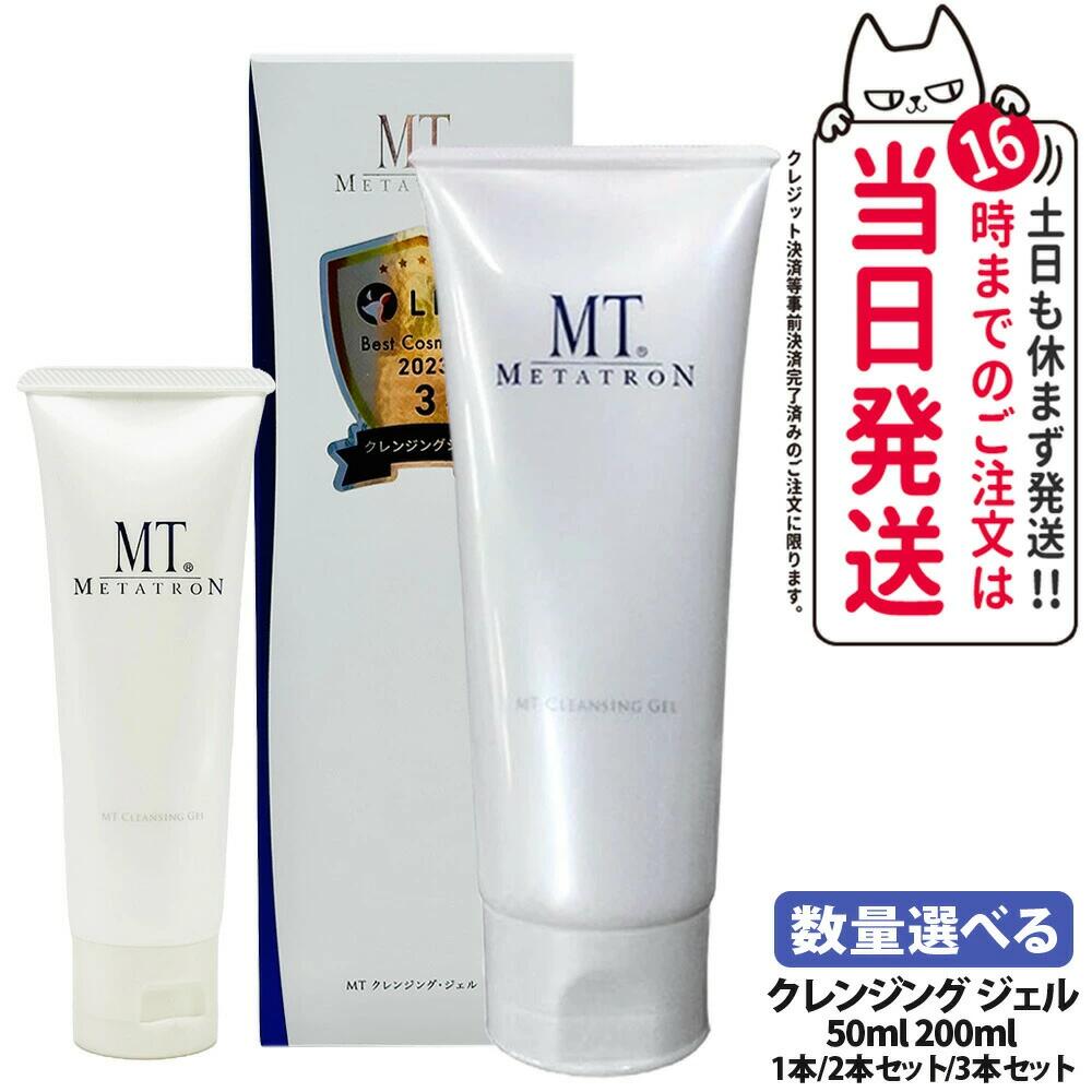 MTメタトロン クレンジングジェル 3本セット 楽天市場】【3本セット】MT メタトロン クレンジングジェル 200mL