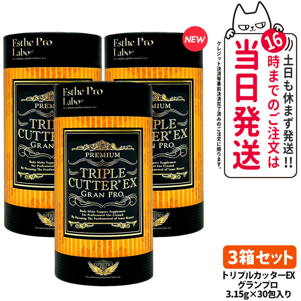 楽天市場】【賞味期限2027/12】☆エステプロラボ トリプル