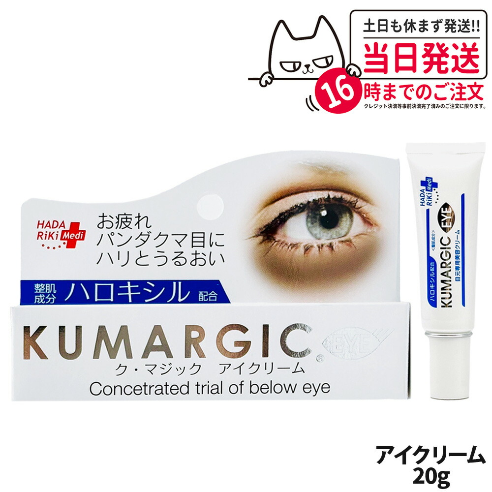 楽天市場】アイクリーム ク・マジックアイクリーム 20g HADARiKi 目元