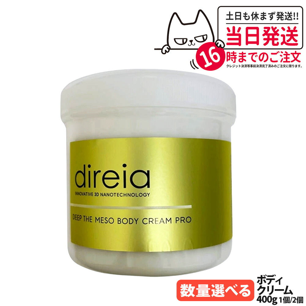 ディレイア　ディープ　ザ　ボディクリーム　プロ　400g 楽天市場】direia ディレイア ディープ ザ ボディ クリーム プロ