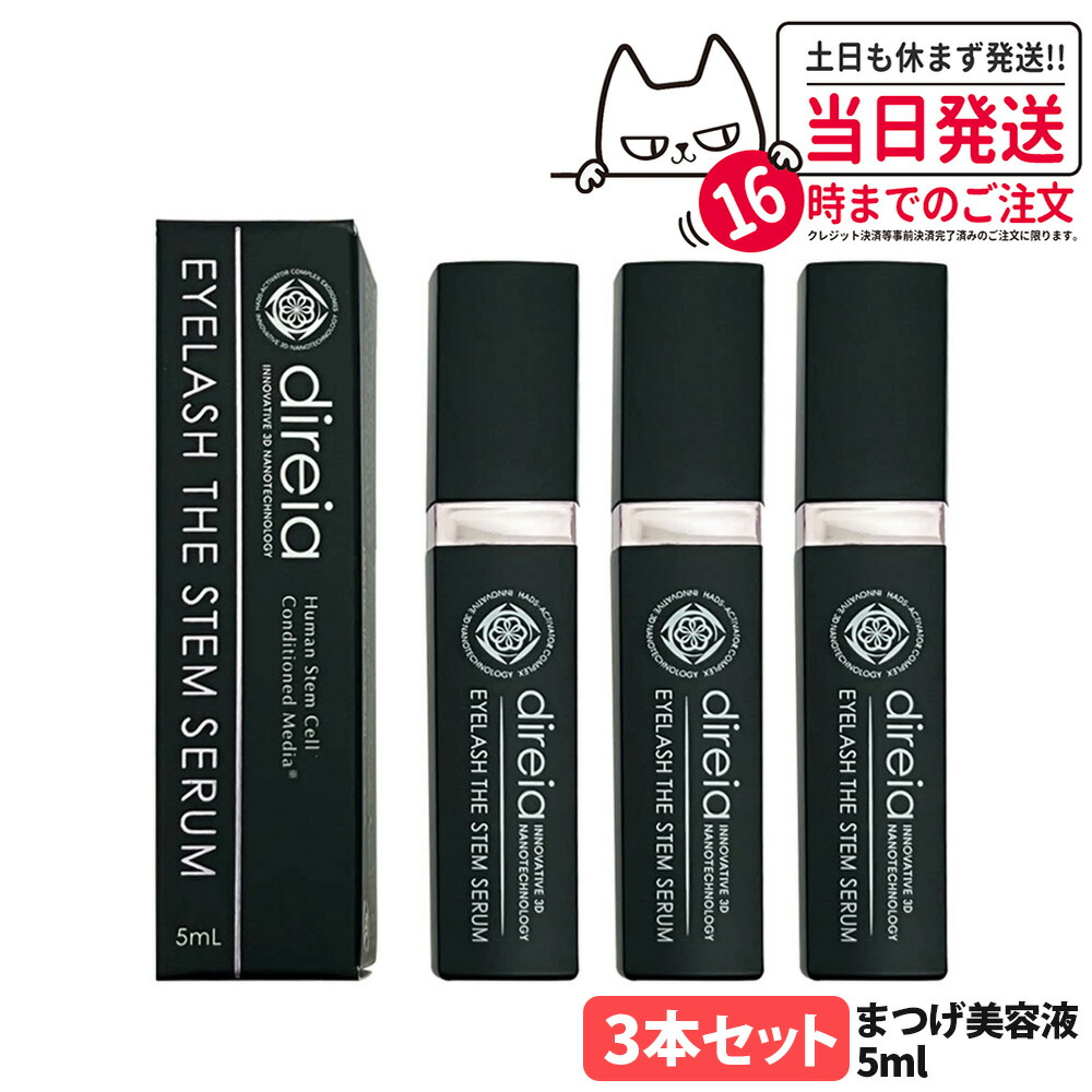 【3個セット国内正規品】Direia ディレイア アイラッシュ ザ ステム セラム 5ml まつ毛用 Eyelash The Stem Serum ディレイア アイラッシュ ザ ステム セラム まつ毛 美容液 まつげ美容液 エクステ ヒト幹細胞培養液 楽天市場】【3個セット】 Direia ディレイア アイラッシュ ザ ステム