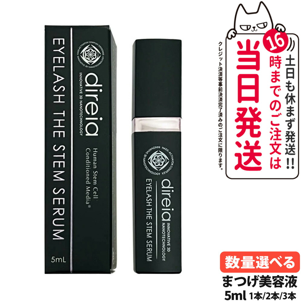 【3個セット国内正規品】Direia ディレイア アイラッシュ ザ ステム セラム 5ml まつ毛用 Eyelash The Stem Serum ディレイア アイラッシュ ザ ステム セラム まつ毛 美容液 まつげ美容液 エクステ ヒト幹細胞培養液 楽天市場】【3個セット】 Direia ディレイア アイラッシュ ザ ステム