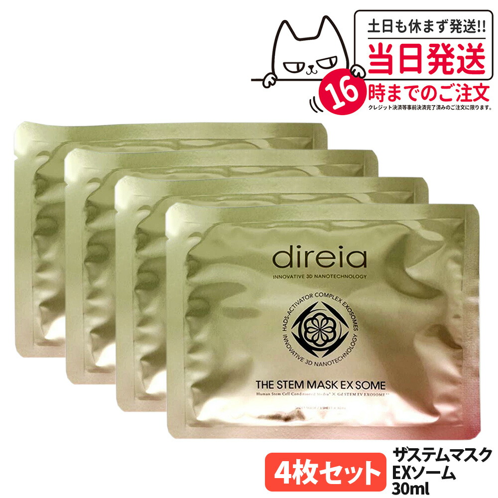 楽天市場】【2枚セット】Direia ディレイア ザ ステム マスク EXソーム