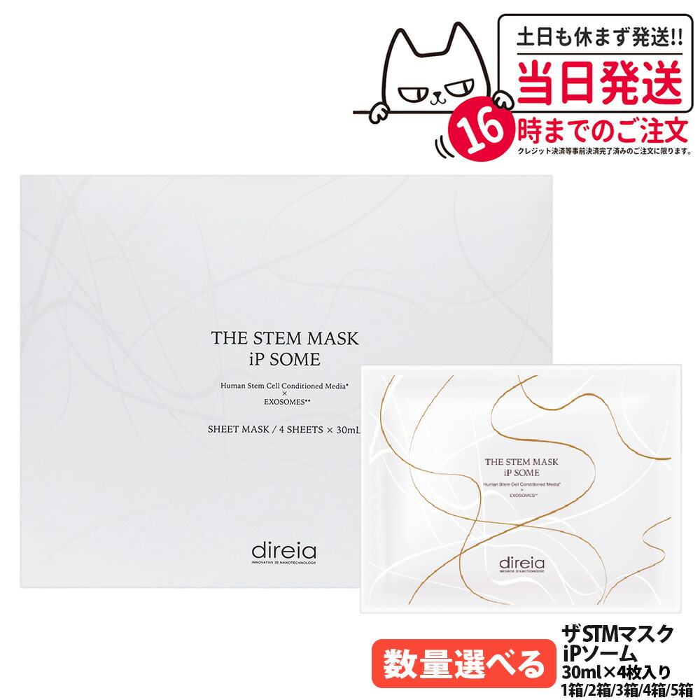 楽天市場】ディレイア ザ STMマスク iPソーム 30ml×4枚入 ヒト幹細胞