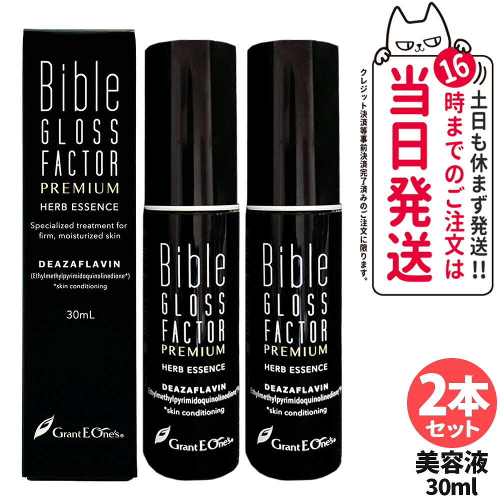 美容液 Bible Gloss Factor Premium 200ml ♪バイブルグロスファクター プレミアムハーブエッセンス 200ml