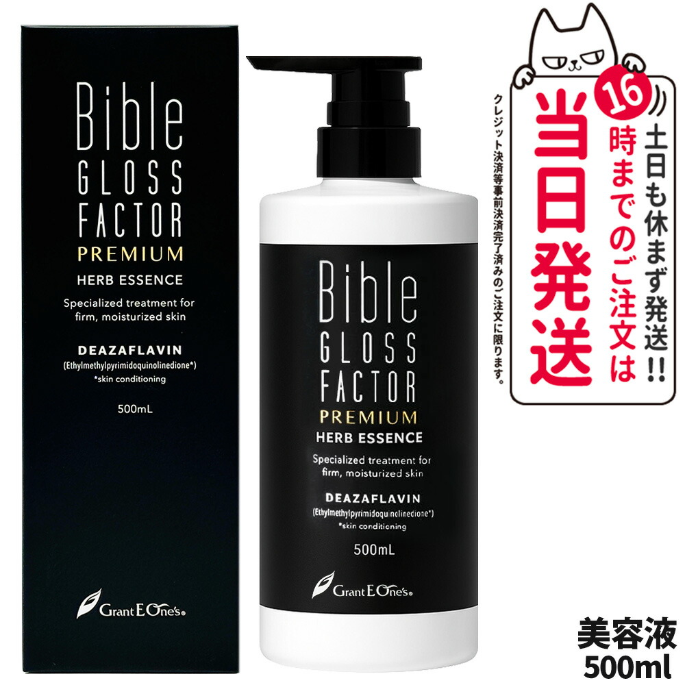 バイブルグロスファクター ハーブエッセンス 500ml 美容液　【送料無料】 バイブルグロスファクター ハーブエッセンス 500ml 美容液 シワ