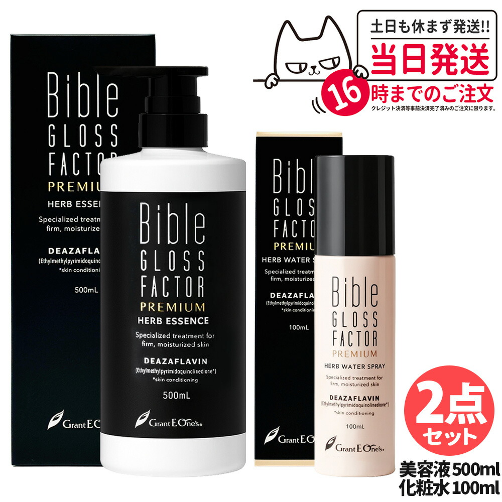 【2点セット】バイブルグロスファクター プレミアム ＜ハーブウォータースプレー 100ml + ハーブエッセンス 500ml＞ 美容液 化粧水 スキンケア ミスト Bible GLOSS FACTOR PREMIUM 送料無料