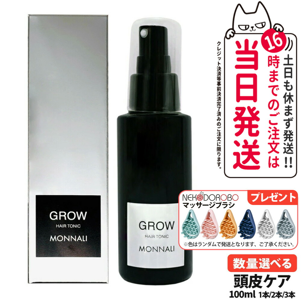 楽天市場】MONNALI GROW HAIR TONIC モナリ ブラックシリーズ
