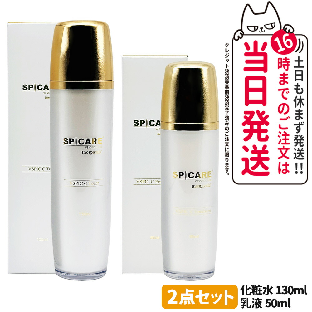 化粧水+乳液セット【ロットNoありの正規品】スピケア V3 VSPIC C トナー V3 VSPIC C エマルジョン スキンケア 潤い 保湿 各１本 送料無料