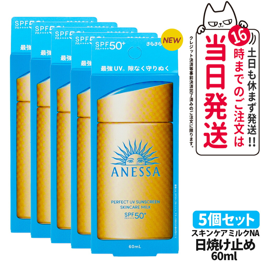 楽天市場】アネッサ パーフェクトUV スキンケアミルク N 60mL