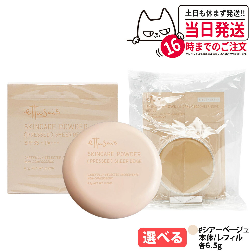 楽天市場】ettusais エテュセ スキンケアパウダー （プレスト） シアー