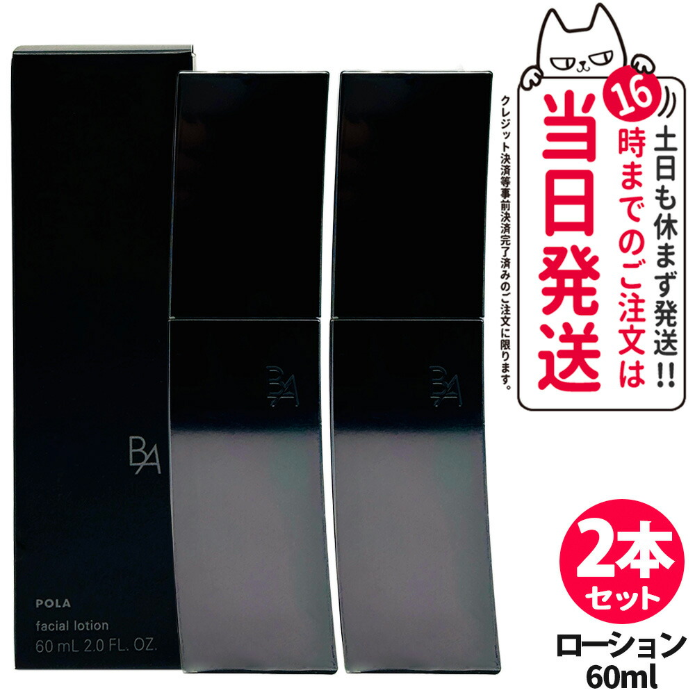楽天市場】【国内正規品・宅急便送料無料】POLA ポーラ BA