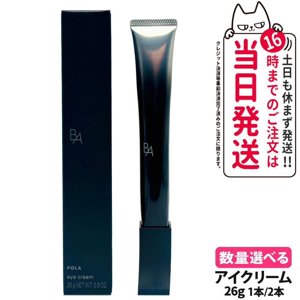 楽天市場】【国内正規品・全国送料無料】POLAポーラ BA アイゾーン