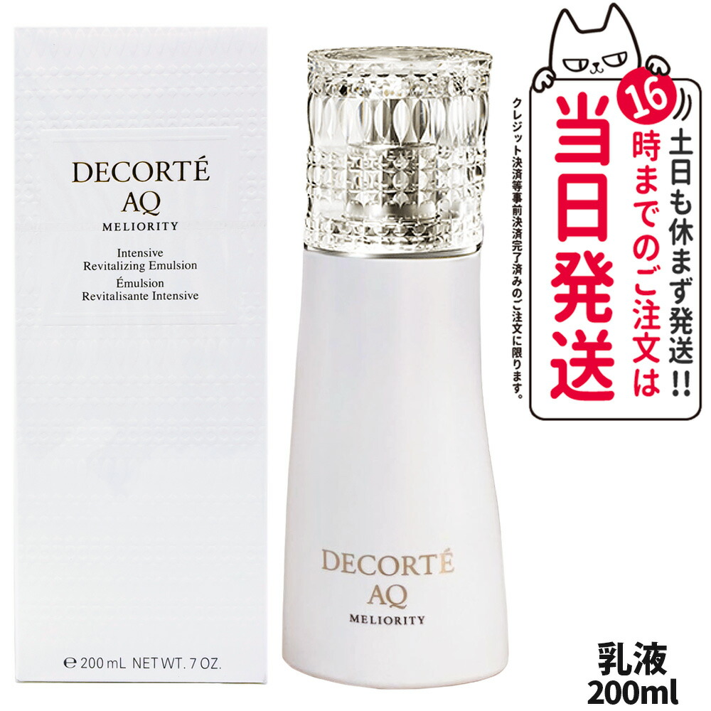 【コスメデコルテ】AQミリオリティーリペアエマルジョン（乳液）　200ml コスメデコルテ / AQ ミリオリティ リペアエマルジョン(旧)の