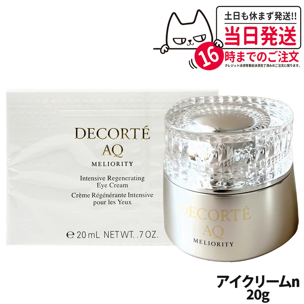 値下げ‼️KOSE　AQミリオリティーインテンシブ アイクリームｎ　20ｇ 楽天市場】コーセー コスメデコルテ AQ ミリオリティ