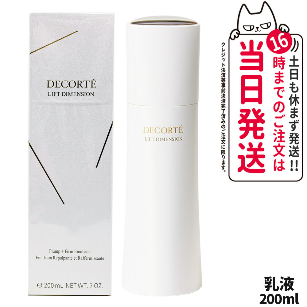 楽天市場】コスメデコルテ リフトディメンション プランプ ファーム